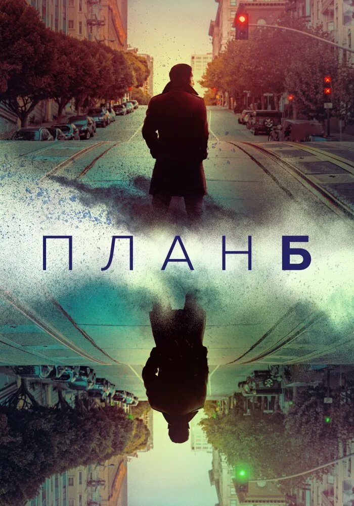 План б 2023. План б 2023. План б plan b. План б plan b. Логотип канала plan b.