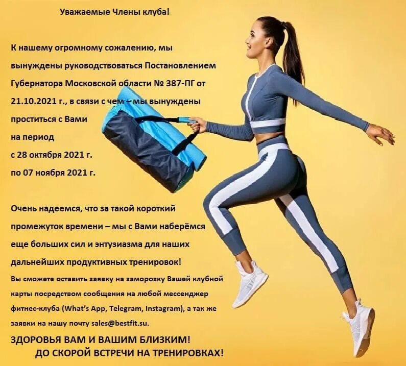 BESTFIT что за тренировка. Изменения в расписании фитнес клуб. BESTFIT Митино.