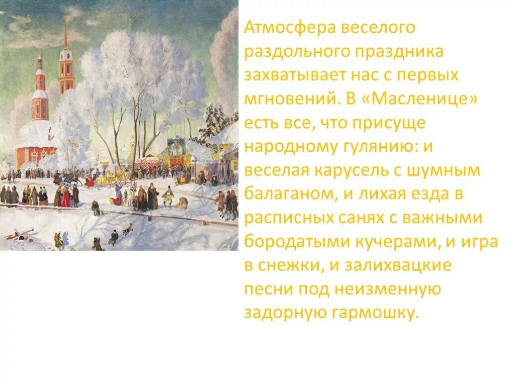 В каком произведении описано празднование масленицы. Картина б Кустодиева Масленица. Картина Бориса Кустодиева Масленица.