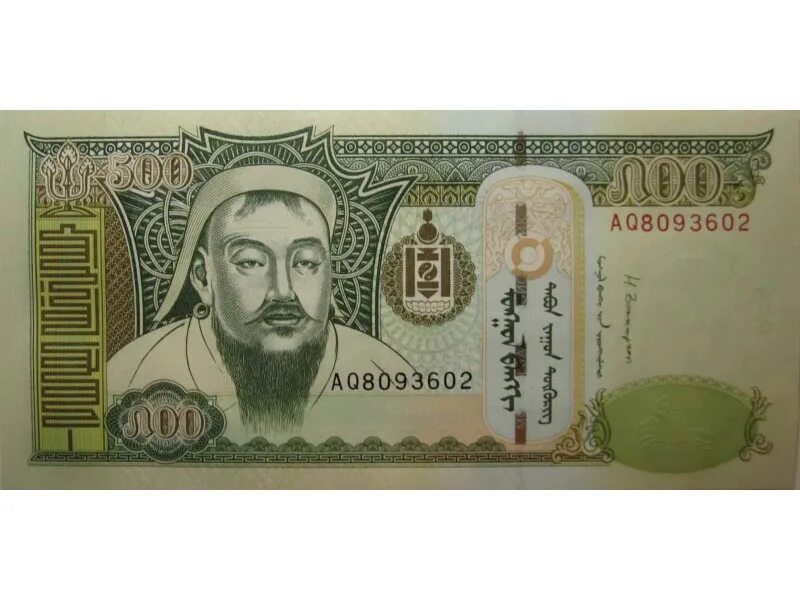 Монгольские купюры. Монгольские бумажные деньги. Монгольские деньги тугрики. Бумажные монгольские купюры.