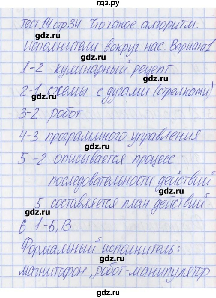 Тест 14 3 класс