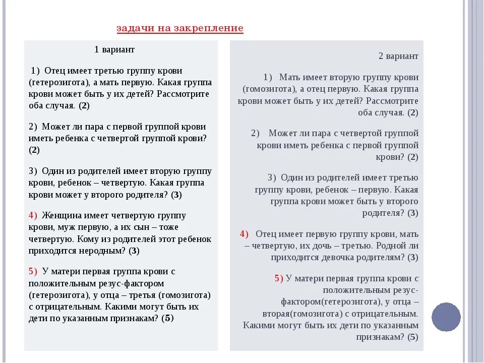 Отец первая положительная мать третья положительная дети