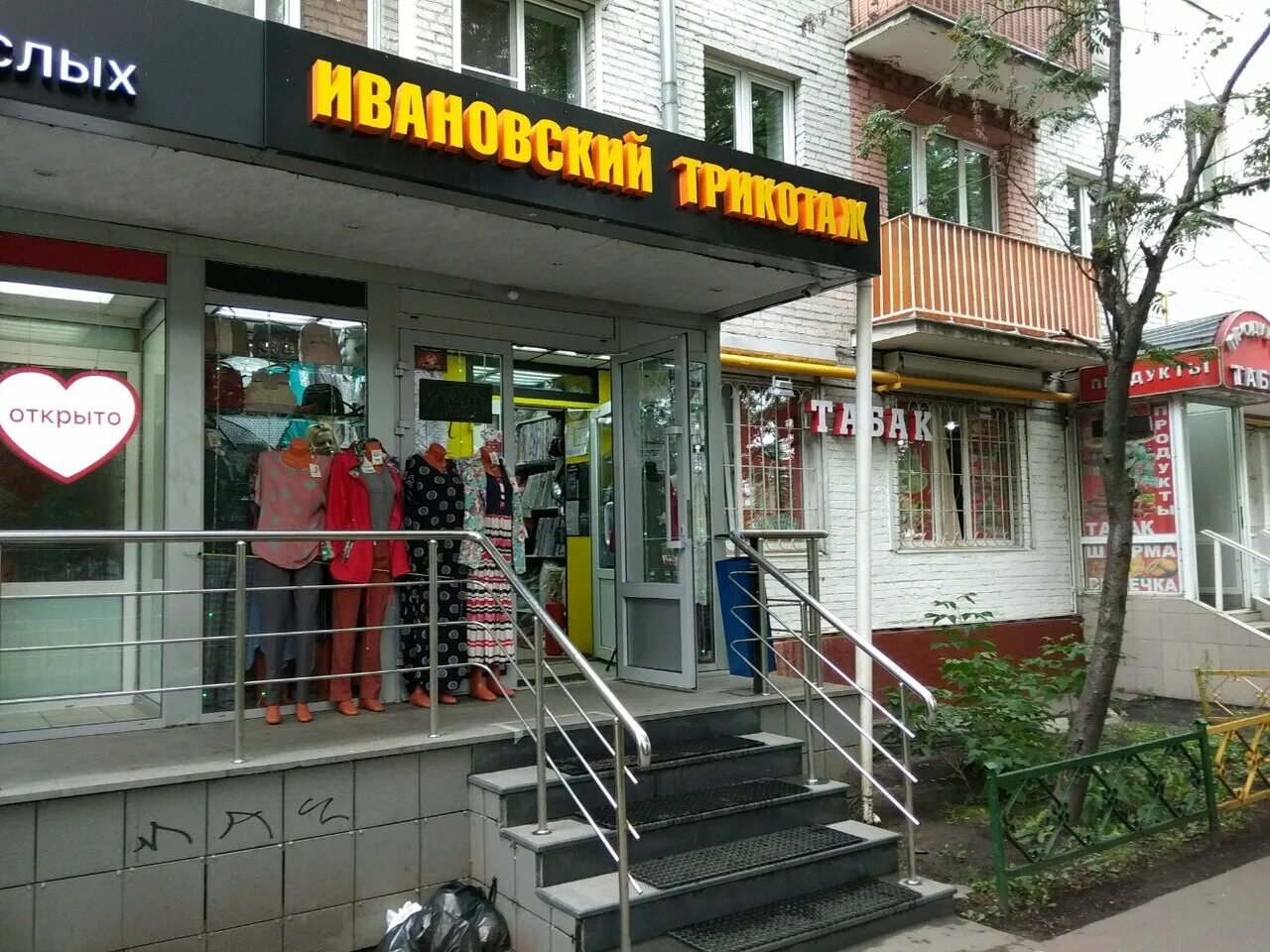 Магазин текстильщик москва. Текстильщик магазин. Магазин текстильщик москва. 8 я ул текстильщиков 13 корп 2. Магазин текстильщик москва.