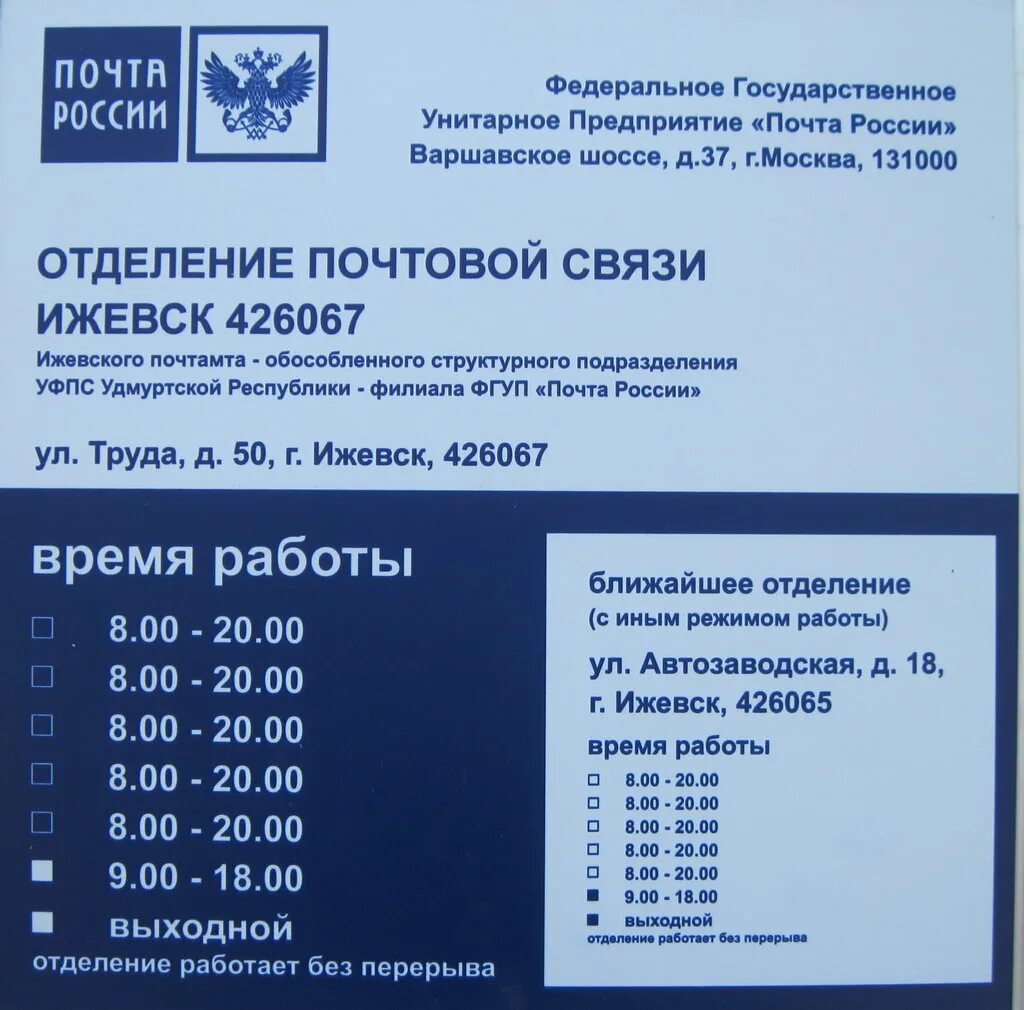 Почта, почтовое отделение, 14, стр. 1, городок Ногинск-5, д. Всеволодово, Россия