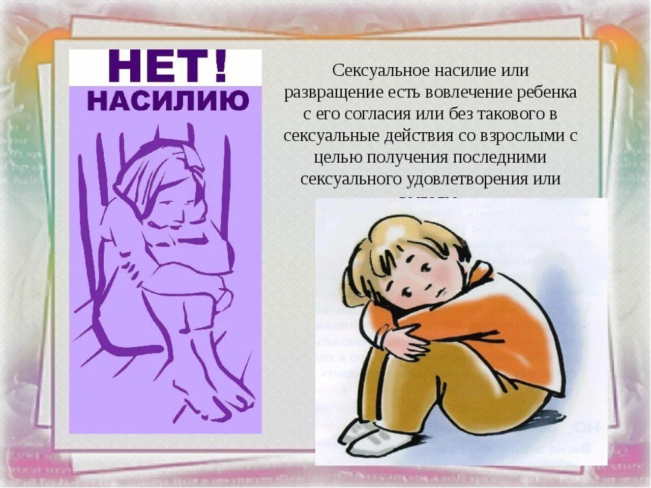 Профилактика насилия в школе. Памятка по профилактике детского насилия. Профилактика насилия в школе. Профилактика насилия над пожилыми. Профилактика полового насилия.