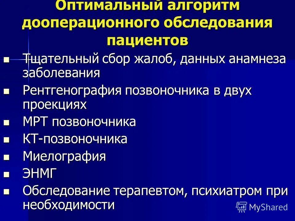 анамнез остеохондроз позвоночника. остеохондроз методы обследования. анамнез остеохондроз позвоночника. анамнез остеохондроз позвоночника. остеохондроз шейного отдела история болезни по неврологии.