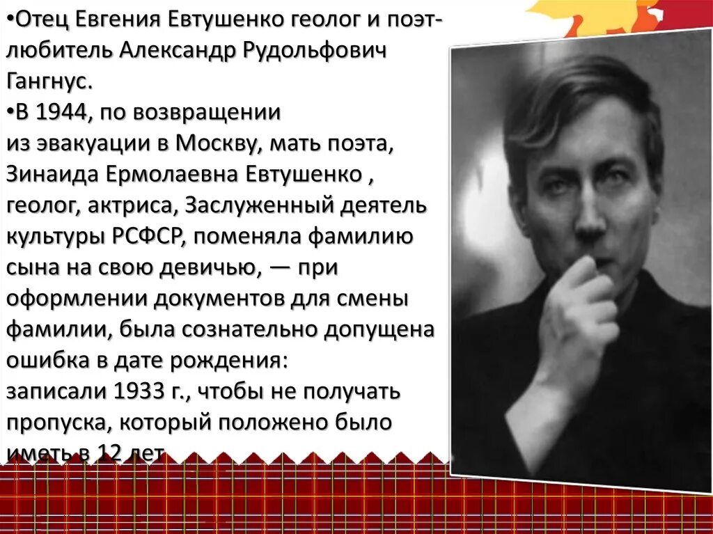 Е. Евтушенко портреты. Евтушенко презентация 7 класс