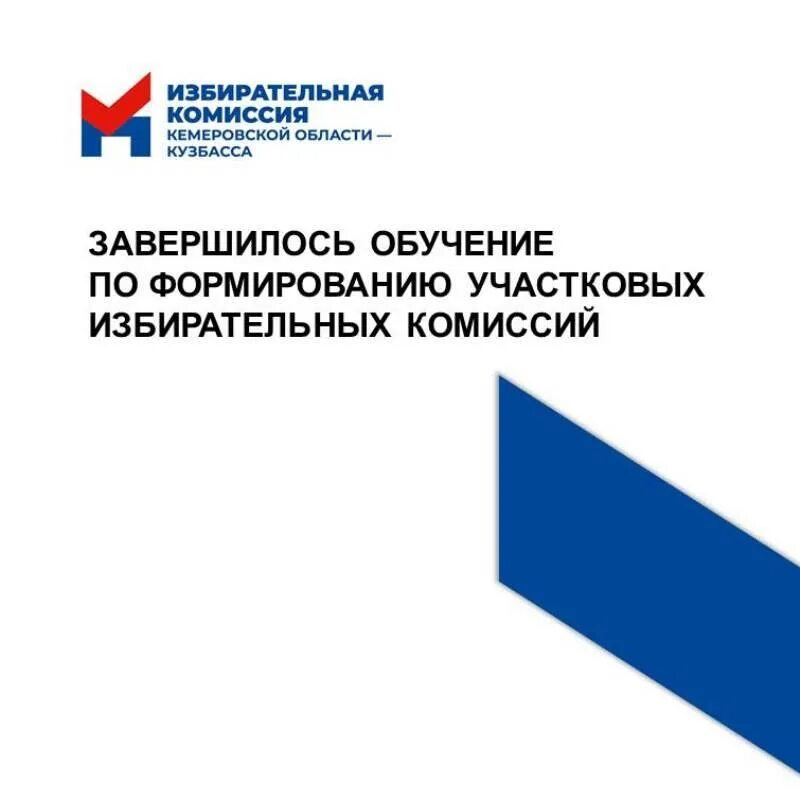 Компетенции 2023 года. Формирование участковых избирательных комиссий 2023-2028 гг.. Формирование уик картинки. Кем формируется уик. Избирательная комиссия Кузбасса.