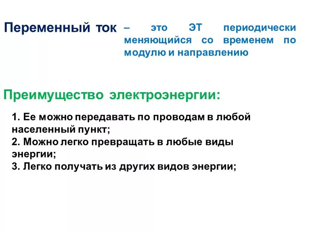 Получение и передача переменного электрического тока трансформатор. Получение переменного тока трансформатор 9 класс. Получение и передача переменного электрического тока 9 класс. Получение и передача переменного электрического тока трансформатор 9. Презентация трансформатор 9 класс