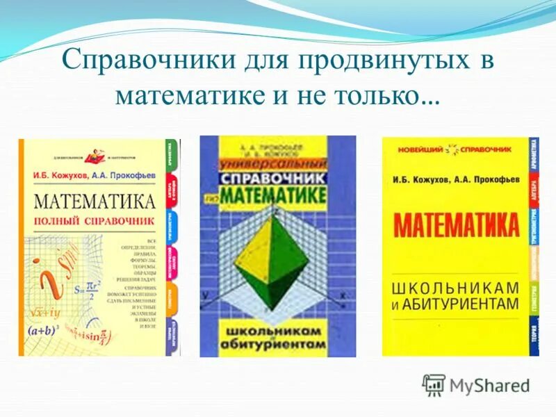 Продвинутая математика