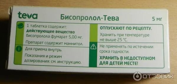 Можно ли пить бисопролол при низком. Перечень препаратов от аритмии сердца. лекарство от аритмии для пожилых. таблетки от аритмии сердца бисопролол. препараты от аритмии сердца для пожилых.