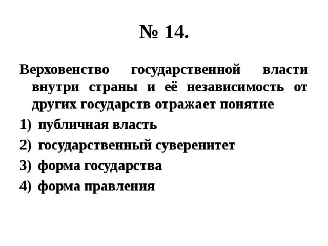 Верховенство власти и независимость государства. Верховенство государственной власти внутри страны. Верховенство государственной власти внутри страны и ее. Верховенство государственной власти внутри страны таблица. Верховенство это.