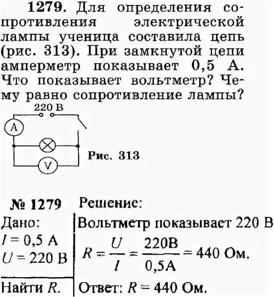 5. Определите сопротивление электрической лампы сила тока 0. 5. Параллельное соединение резисторов мощность. Сила тока в спирали электрической.