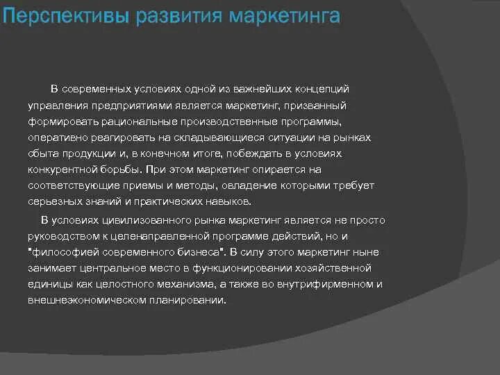 Определение перспективы развития предприятия. Определение перспективы развития предприятия