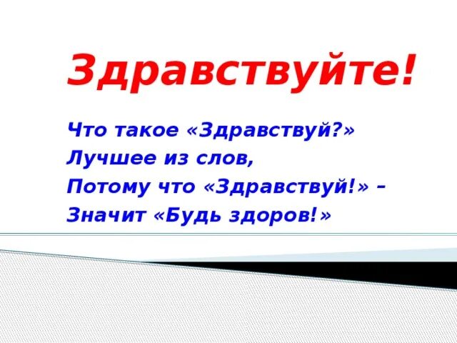 Здравствуйте