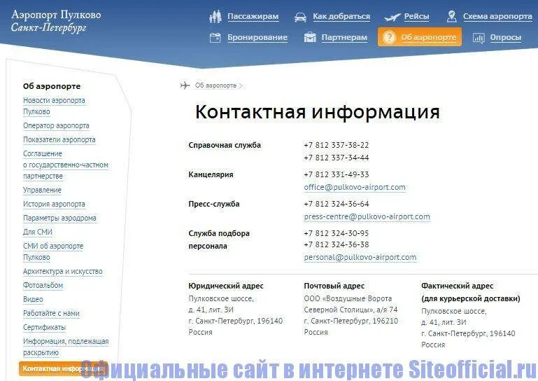 Аэропорт пулково телефон. Справочное пулково. справочное аэропорта пулково. аэропорт пулково авиакасса.