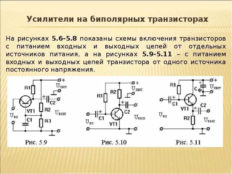 Схема включения биполярного транзистора с общим. Схема усилителя на биполярном транзисторе с общей базой. Схема включения транзистора для усиления тока. Схема усиления с общим эмиттером. Схема усилителя низкой частоты на биполярном транзисторе.