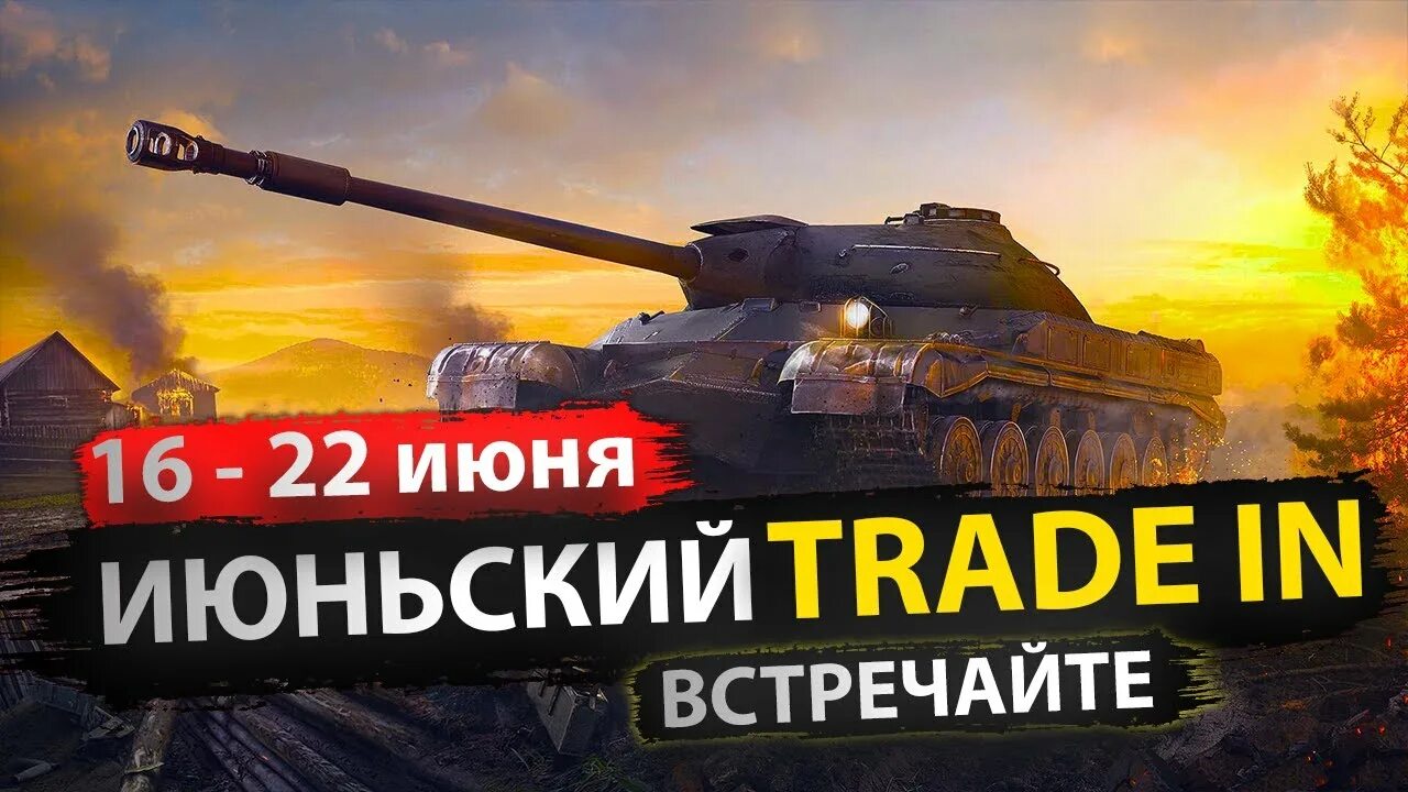 ТРЕЙД ин мир танков. Танк 2023. Новый премиум танк в World of Tanks. World of Tanks 2023 Скриншоты.