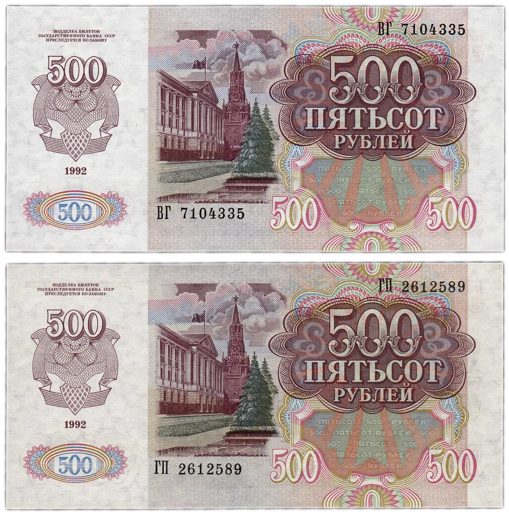 300 90 рублей. Купюра 500 рублей в 1996. Бумажные деньги 90 годов. 200 Рублей 90 х годов. 500 Рублей 90 х годов.