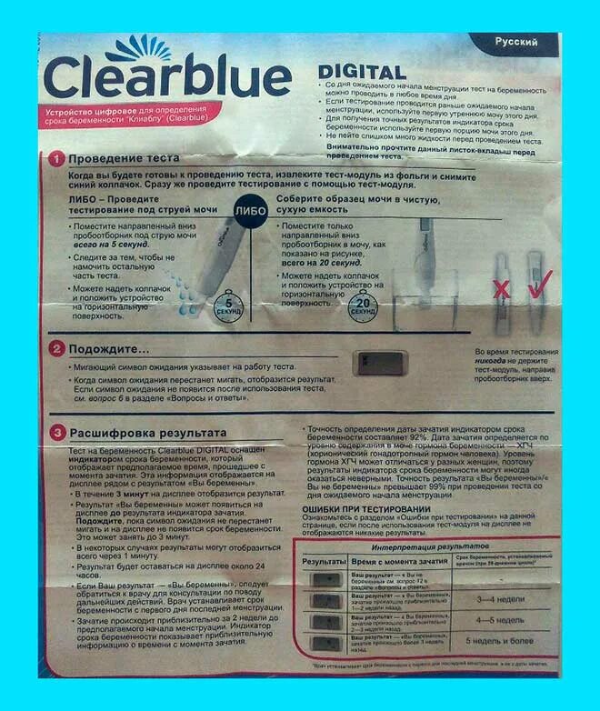 Цифровой тест на беременность Clearblue инструкция. Инструкция к тесту на беременность Clearblue цифровой. Тест Блю на беременность инструкция. Расшифровка цифрового теста на беременность Clearblue.