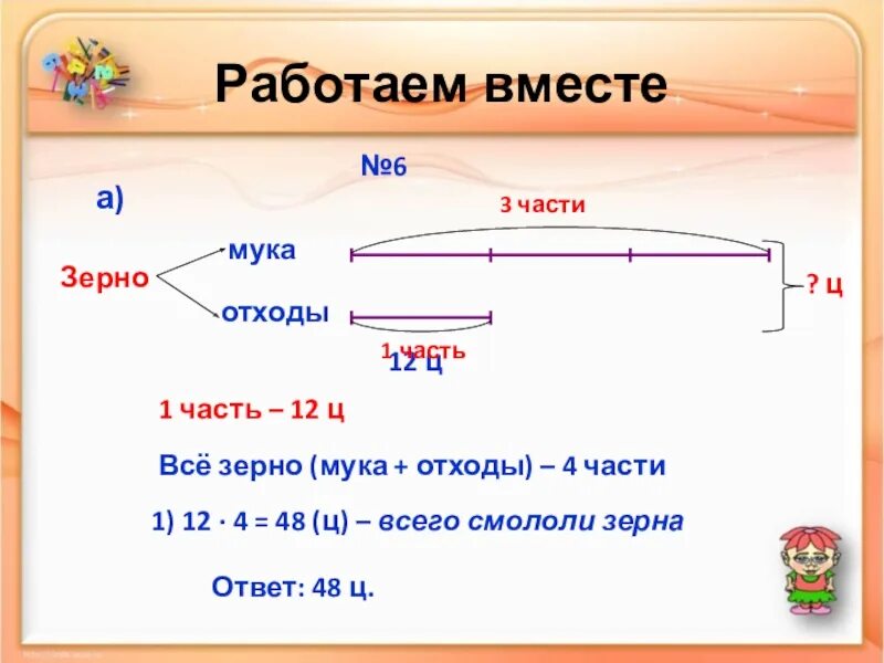 При помоле муки получается 80 процентов