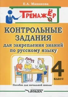 Контрольная работа 4 класс школа 2100