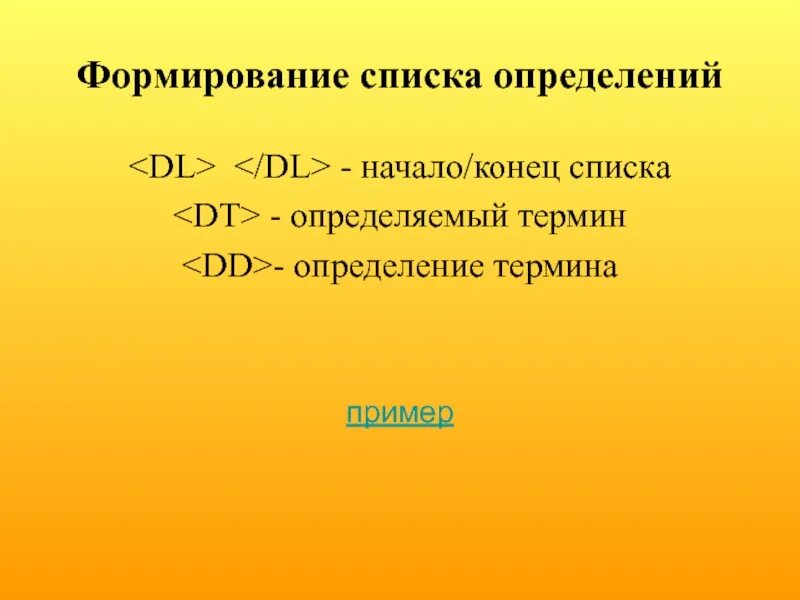 Определение дд