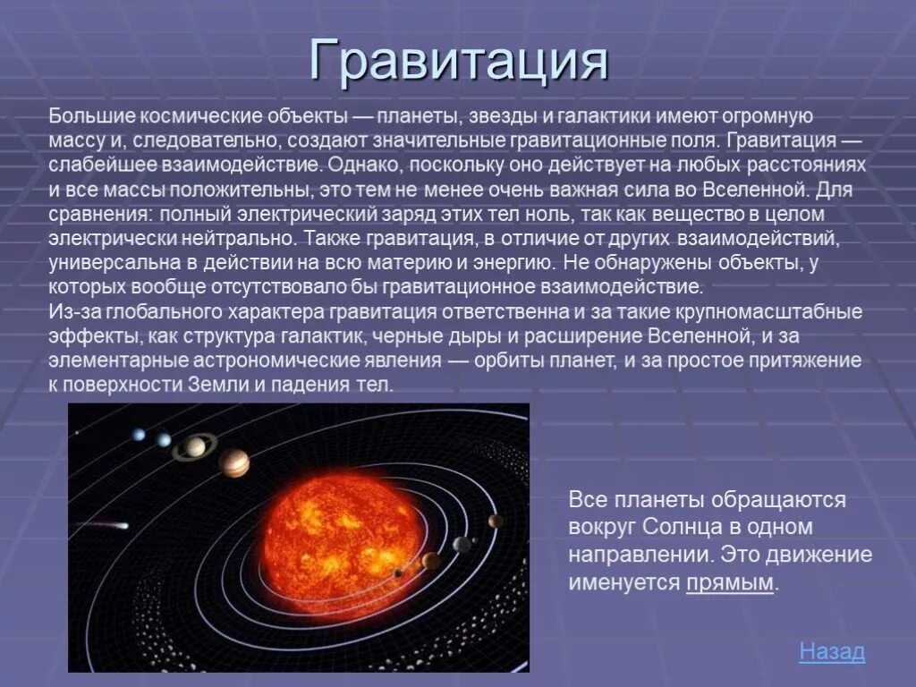 Гравитация презентация. Гравитационное поле в космосе. Гравитационное взаимодействие планет. Гравитационное взаимодействие земли. Почему газы способны неограниченно