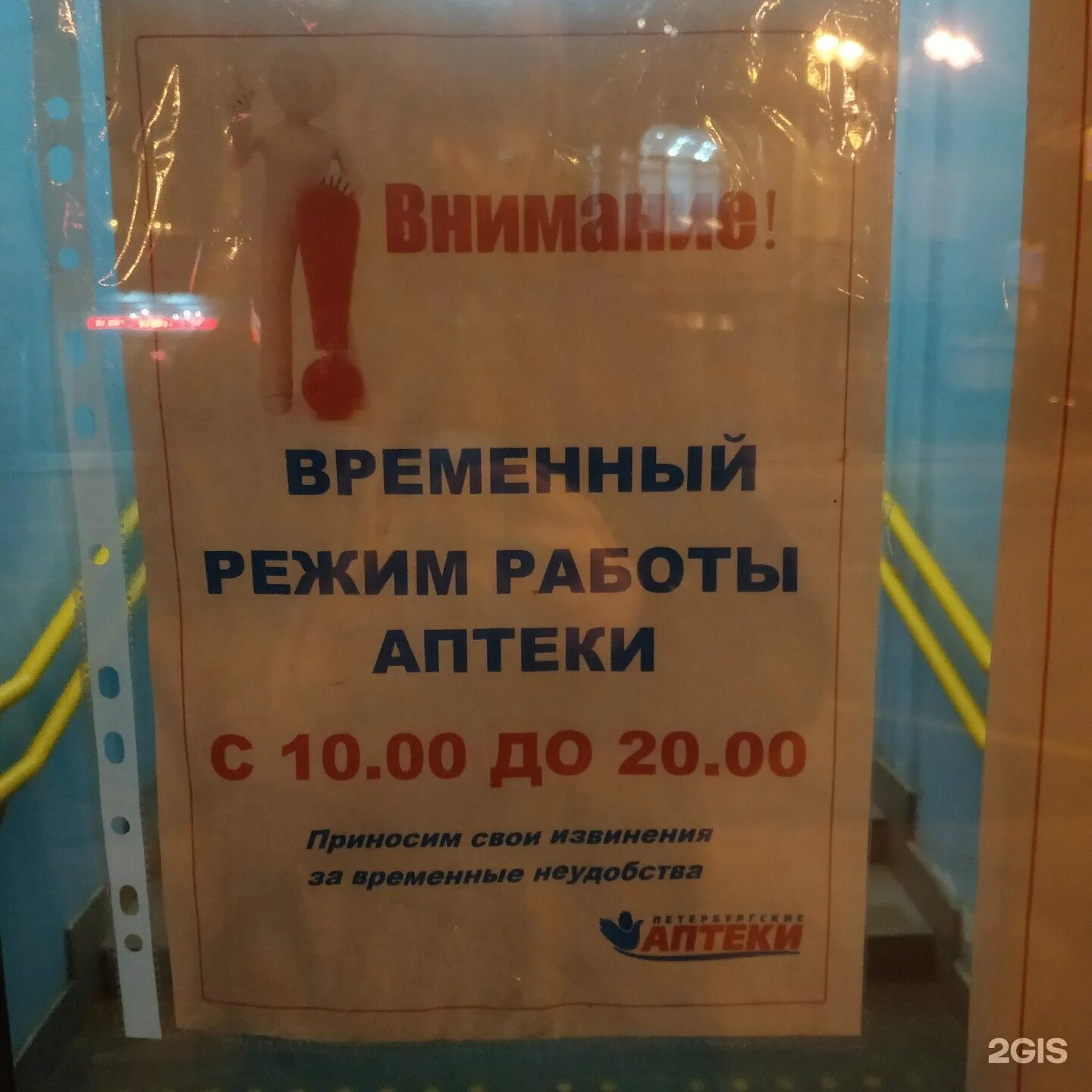 Петербургские аптеки льготные отделы телефоны адреса. Петербургские аптеки льготный отдел. петербургская аптека восстания. аптека на восстания 30. петербургские аптеки на ленинском 131 льготный отдел.