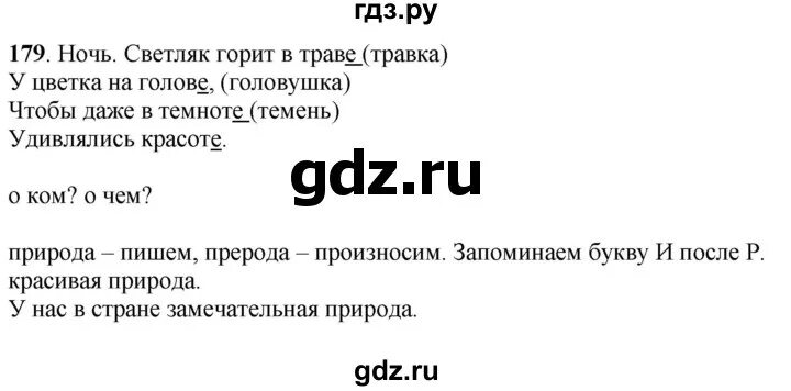 Русский язык учебник 6 класса якубовская. Упражнение 179 по русскому языку 6 класс. Русский язык 6 класс упражнение 176.