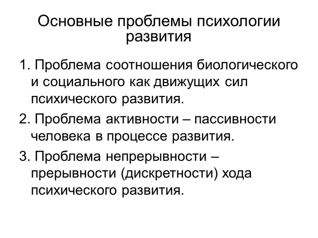 Общая психология проблемы. Проблемы социальной психологии. Фундаментальные проблемы психологии. Проблемы соц психологии. Проблематика социальной психологии.