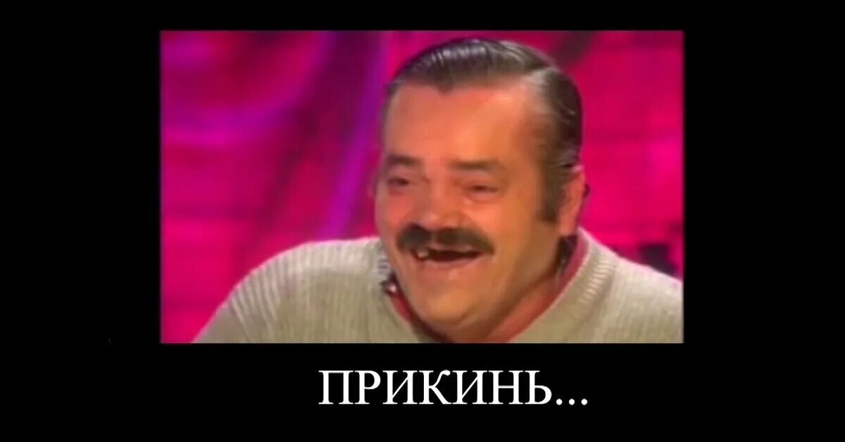 Смешной испанец. Хесус испанец хохотун. хуан ризитас. хуан борха хохотун. итальянец смеется.