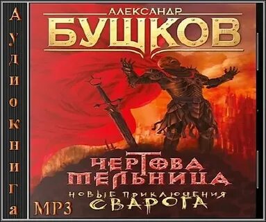 Сварог 13