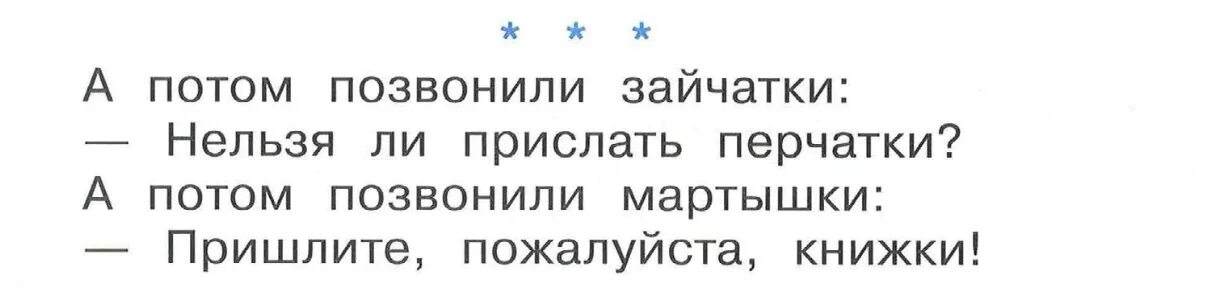 Нельзя ли прислать. А потом позвонили зайчатки. А потом позвонили зайчики. А потом позвонили зайчатки нельзя ли прислать. Позвонили зайчатки нельзя ли прислать перчатки.