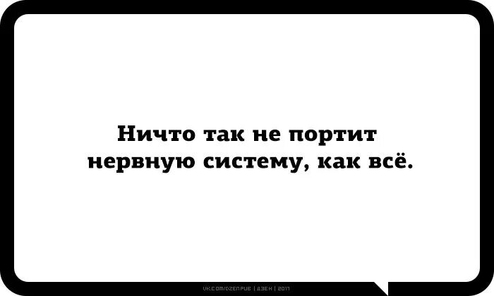 На эту тему портит нервную систему. Разговор на эту тему портит нервную систему. нервов больше нет. портить нервы. испорченные нервы.