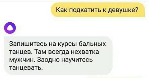 Самые лучшие подкаты к парням