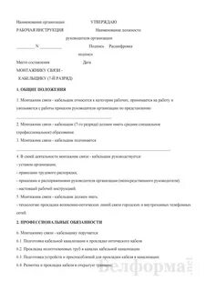 Должностная монтажник