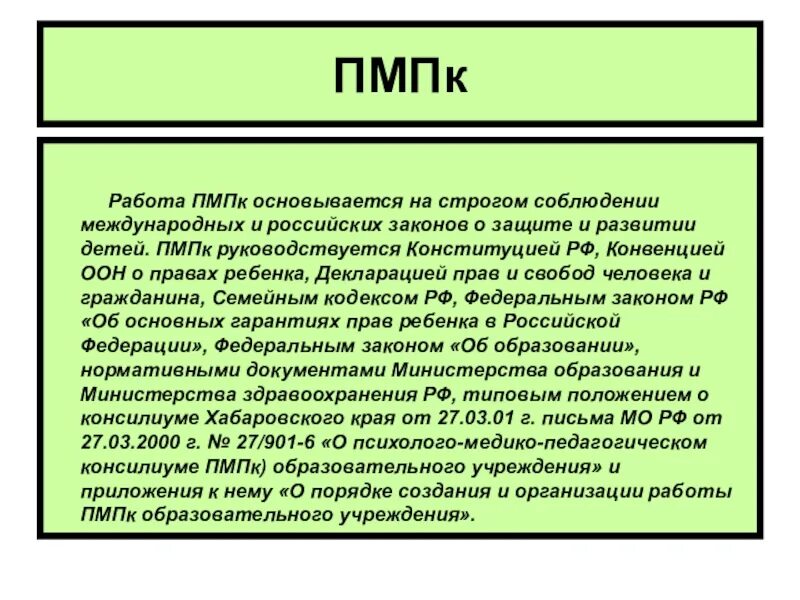 Пмпк титова. Деятельность ПМПК. Этапы ПМПК. Деятельность ПМПК состоит. Этапов состоит ПМПК.