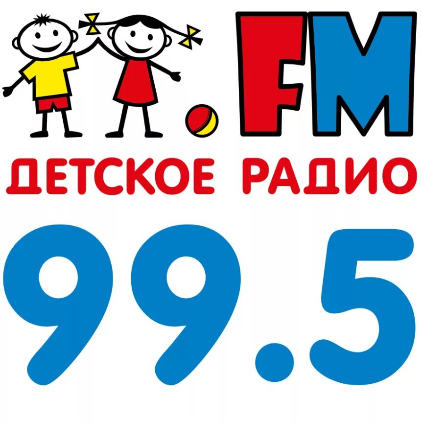 Включи детское радио потише. Детское радио. Дети ФМ. Детское радио Новосибирск. Детское радио картинки.