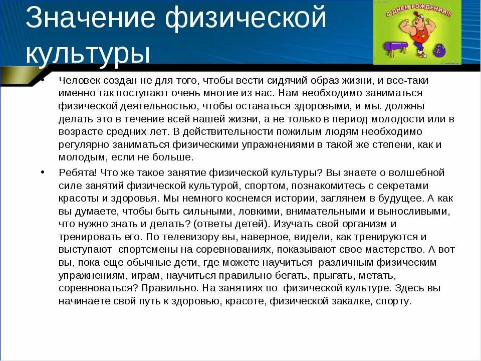 Значимость доклада. Роль физической культуры в жизни человека. Значимость спорта в жизни человека. Значимость урока физкультуры. Значение физической культуры и спорта в жизни человека.