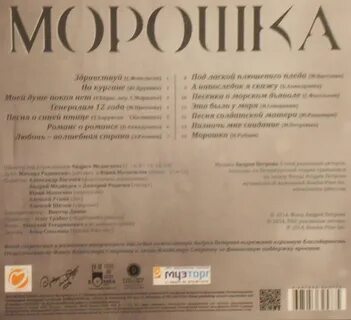 Песня морошка ремикс