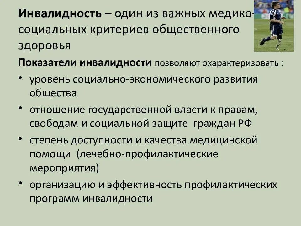 Презентация инвалидность. Медико-социальные проблемы инвалидов. Инвалидность как социальная проблема. Проблемы инвалидности. Инвалидность как медико-социальная проблема.