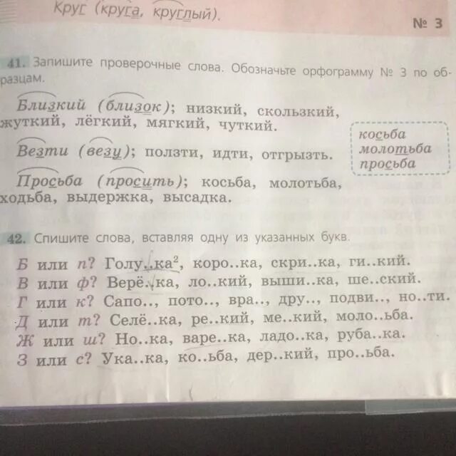 Готовил проверочное слово. Проверочные слова. Проверочное слово к слову слова. Просить проверочное слово. Просьба проверочное слово.