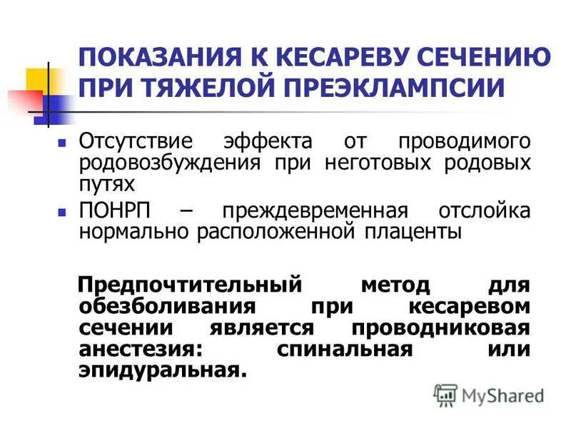 Кесарево показания форум. Показания к кесареву сечению при преэклампсии. Абсолютные показания для кесарева сечения. Показания при кесаревом сечении. Относительные показания для кесарева сечения.