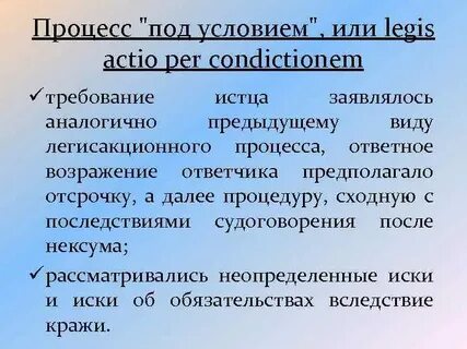 Формы гражданского процесса в древнем риме