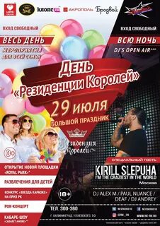 Дискотека 90 х калининград резиденция королей