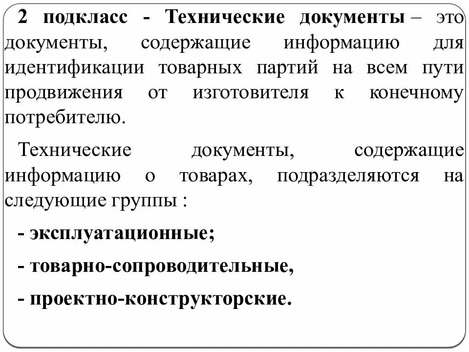 Статусы технических документов. Техническая документация. Техническая документац. Технические документы. Нормативно-техническая документация на продукцию.