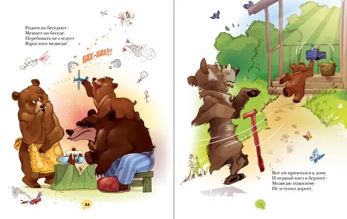 Медведь ругается. Соня карамелькина агния барто. медвежонок-невежа агния барто. барто медвежонок. медведь иллюстрация.