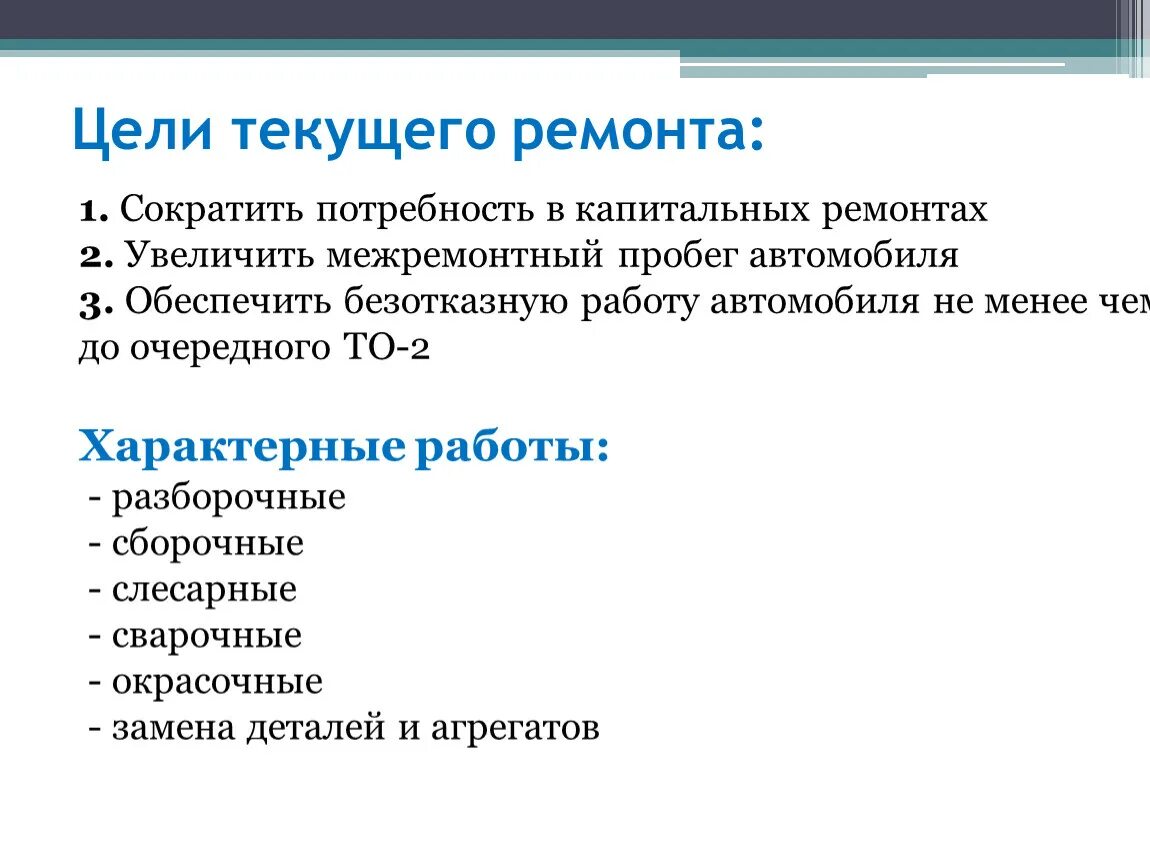 Текущий ремонт определение. Цель текущего ремонта. Цель текущего ремонта здания. Причина текущего ремонта. Цель текущего ремонта оборудования.