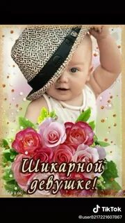 Ты настоящая красавица